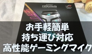 20180621-rog-gamingmic-650
