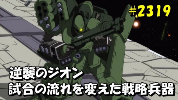 gundam-2319-2