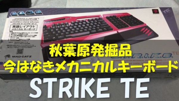 20180809-madcatz-strike