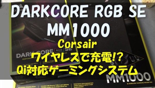 20180810-corsair-darkcore-se-650