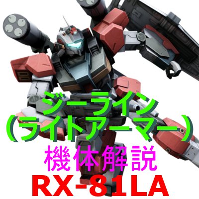 ガンオン攻略 ジム ストライカー ネメシス隊仕様 の評価とステータス ストイックにfps
