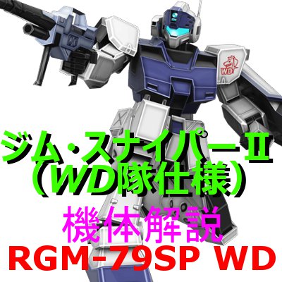 2-gundam-RGM-79SPwd