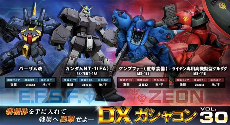ガンオン情報 6月25日実装 新機体 第一印象 シャアゲル ガーベラテトラ他 ストイックにfps