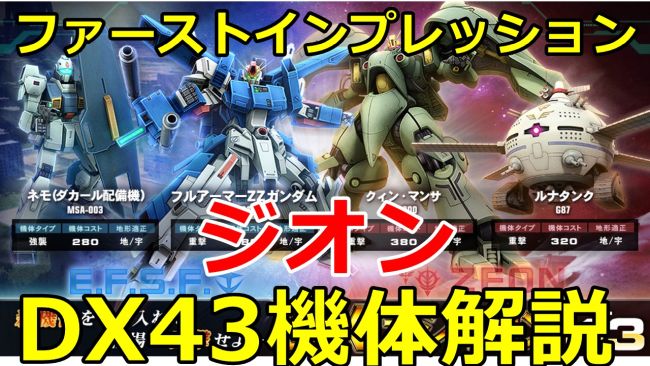 ガンオン攻略 ガンダム試作3号機の評価とステータス ストイックにfps