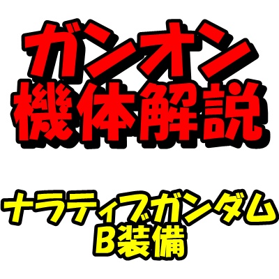 ガンオンで起こっている悪質な初心者狩りの実状 プレイヤーは生まれながらにして悪である ストイックにfps