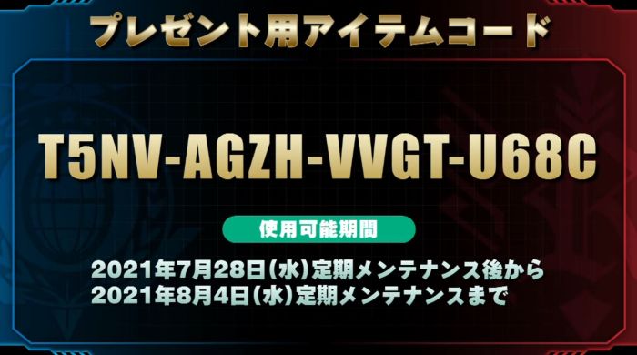 21年7月28日から使えるアイテムコード ストイックにfps